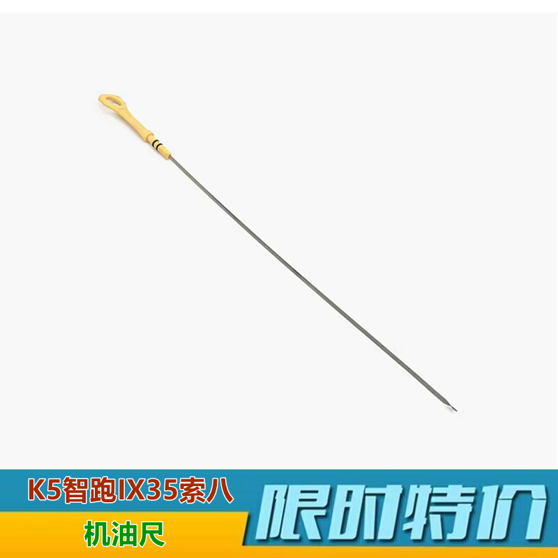 XJK5智跑名图机油尺标尺钢尺原装