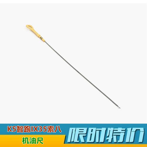 K5智跑索八名图k4机油尺标尺钢尺