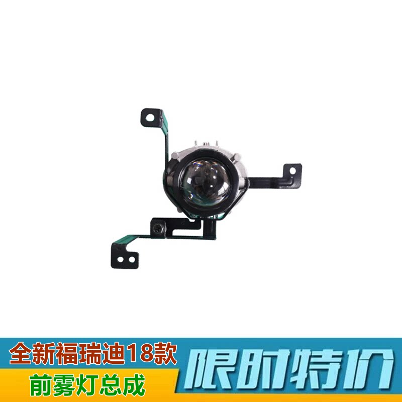 XJ福瑞迪前雾灯防雾灯总成灯泡