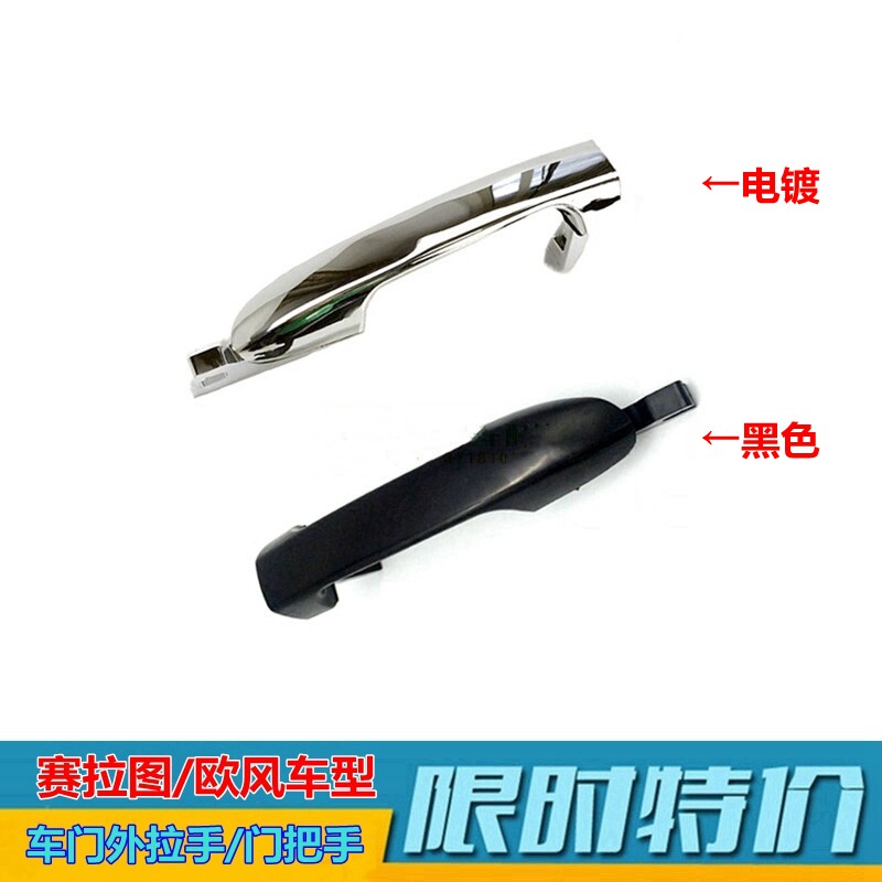 fdst赛拉图车门外拉手开门把手