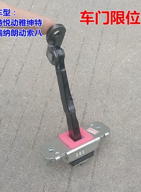 伊兰特悦动途胜朗动XJ车门限位器