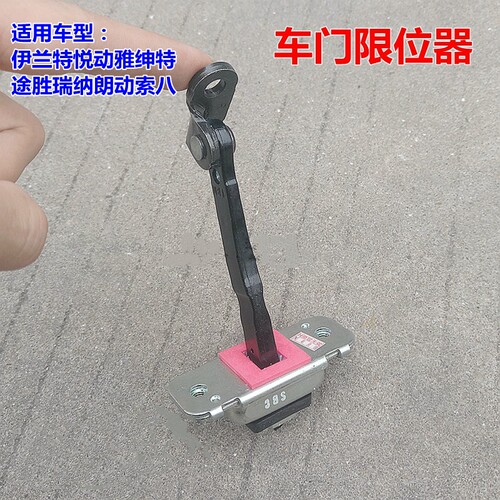 伊兰特悦动途胜朗动XJ车门限位器