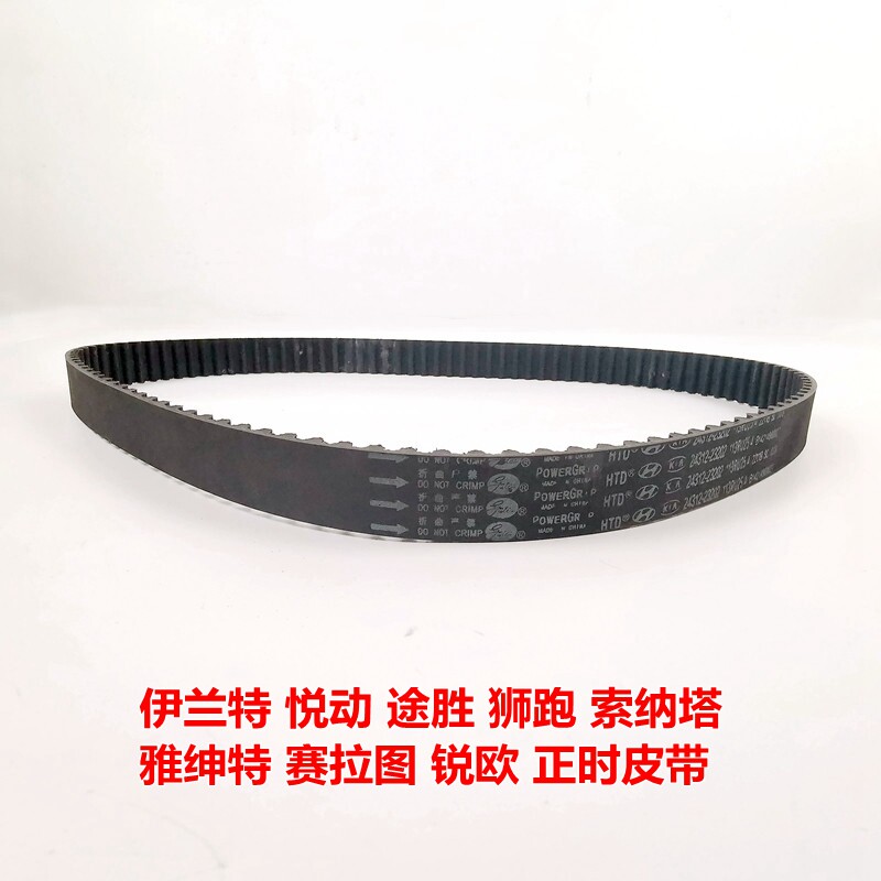 伊兰特途胜狮跑锐欧正时皮带原装
