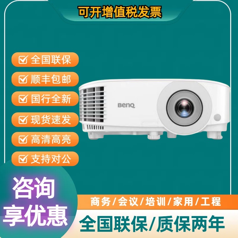 明基投影仪高清MH560/MH550/MH520/MX560/MW550/ Benq/明基 MH560家用高清会议家庭影院办公培训教学卧室投墙