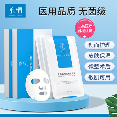 永植医用透明质酸敷料创面修复敏感肌肤补水冷敷贴非面膜术后修护