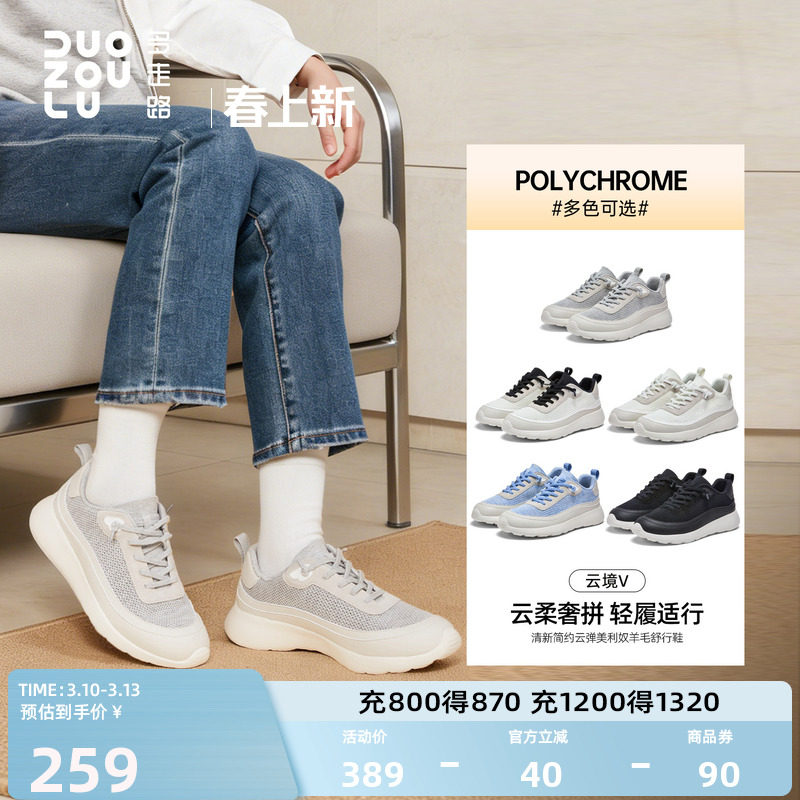 多走路云境V2026新款美利奴羊毛舒适亲肤轻盈透气软底休闲运动鞋