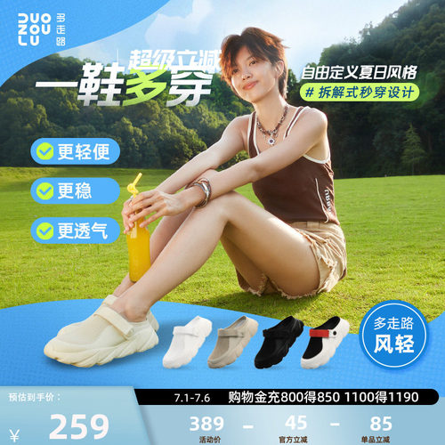 多走路风轻丨运动凉拖鞋
