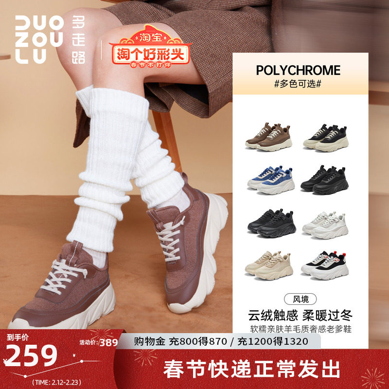 多走路风境运动鞋2026新款美利奴羊毛秋冬保暖亲肤老爹鞋男女同款
