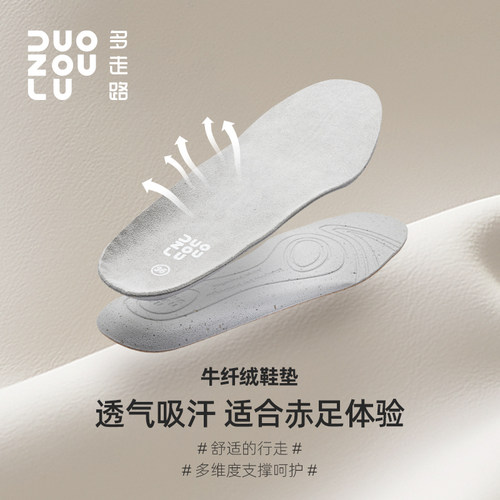 多走路牛纤绒鞋垫｜透气吸汗舒适缓震柔软回弹透气鞋垫