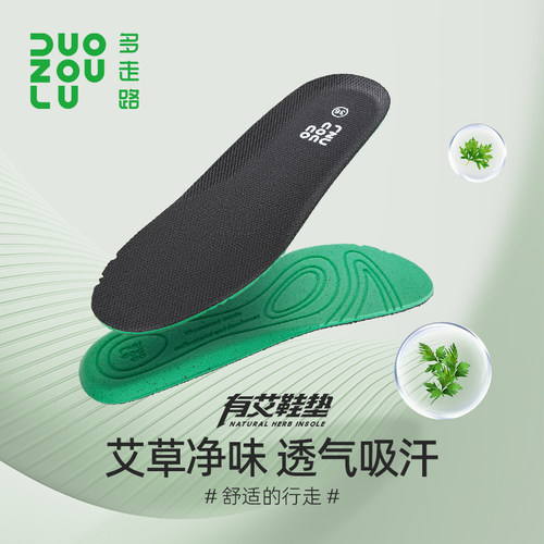 多走路有艾鞋垫｜艾草净味透气吸汗柔软回弹