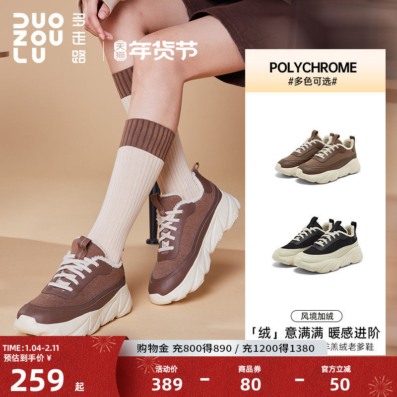 多走路风境加绒运动鞋女2025冬新品羊毛保暖雅丹风舒适休闲老爹鞋,运动鞋new,运动休闲鞋,淘宝优惠券,粉丝福利购,淘宝优惠卷