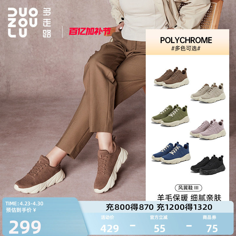 多走路风翼3丨美利奴羊毛运动鞋春季新款潮流琥珀流光休闲老爹鞋