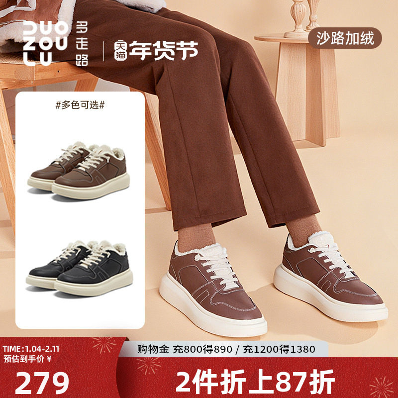 多走路沙路丨加绒板鞋秋冬新款款保暖锁温百搭通勤休闲鞋男女同款,运动鞋new,运动休闲鞋,淘宝优惠券,粉丝福利购,淘宝优惠卷