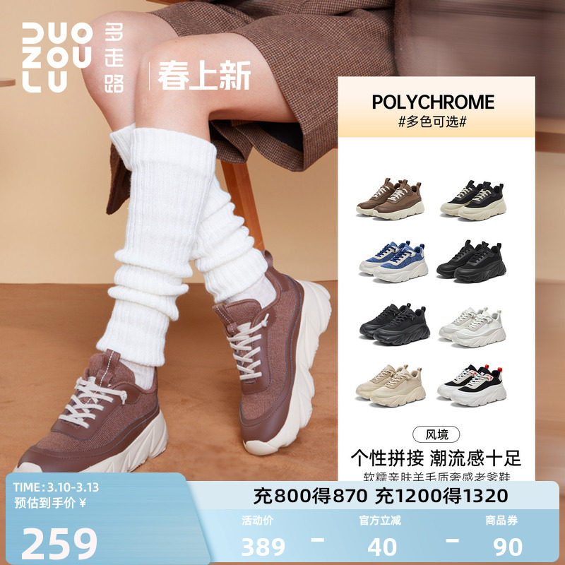 多走路风境运动鞋2026春季新款美利奴羊毛舒适亲肤老爹鞋男女同款