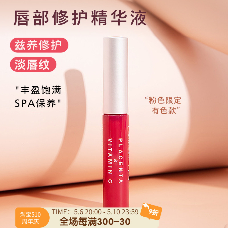 日本PLIFT唇部精华6ml