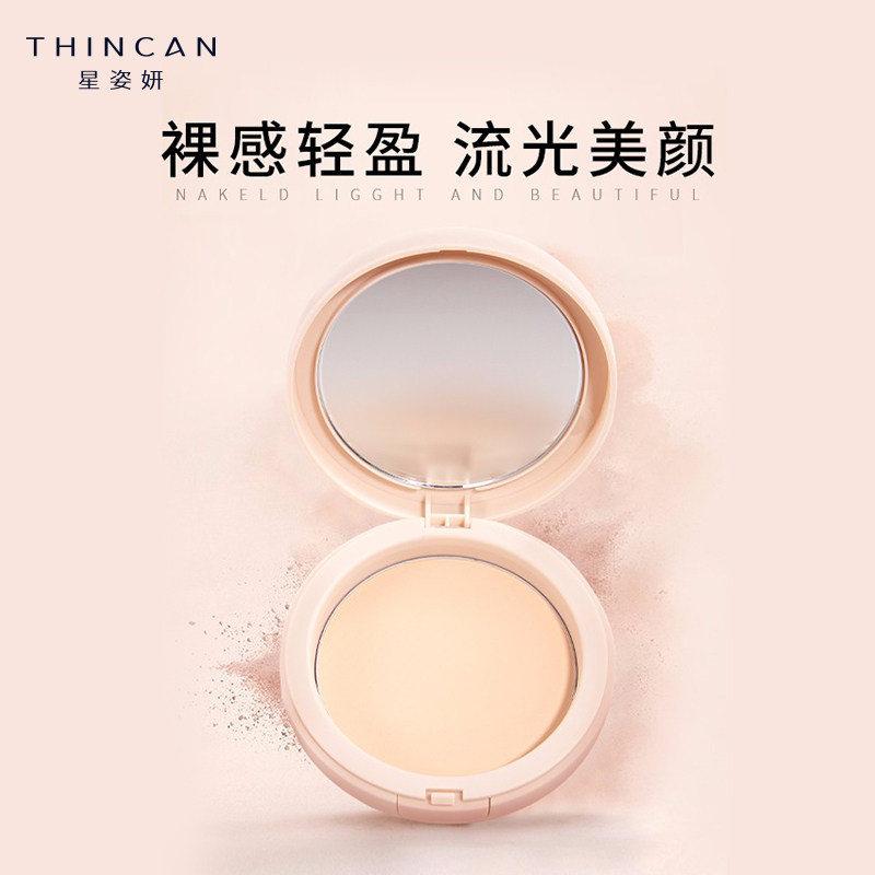 星姿姸粉饼控油定妆持久防水防汗遮瑕散粉粉饼干皮油皮蜜粉干粉细