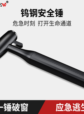新能源汽车安全锤车用逃生锤全金属车载自救紧急逃生破窗器碎玻璃