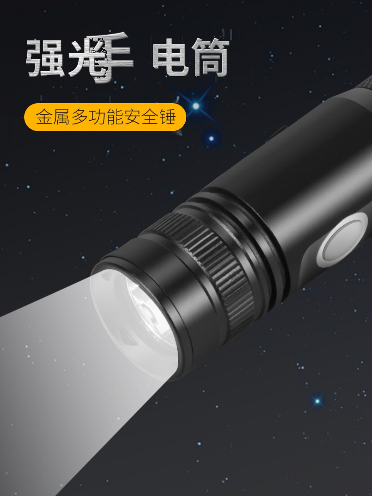 汽车安全锤多功能手电筒破窗器全金属逃生充电多功能新能源面世