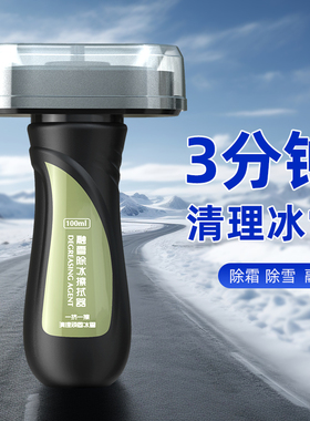 新品汽车除雪车挡风玻璃清洁除冰去污融雪除冰手持擦拭器