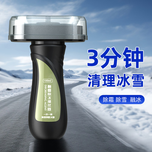 新品汽车除雪车挡风玻璃清洁除冰去污融雪除冰手持擦拭器
