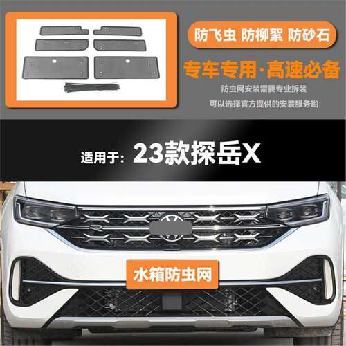 适用于19 20 21 22 23款大众探岳/GTE/X水箱防虫网防老鼠蚊絮中网