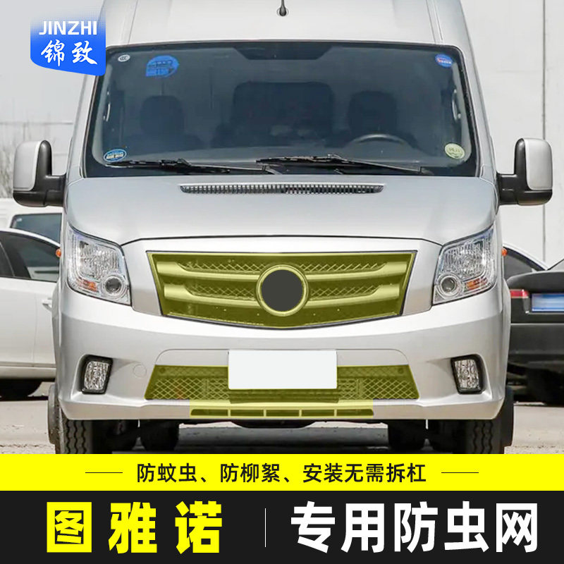 适用于福田图雅诺防虫网汽车水箱保护网防蚊虫石子柳杨絮改装配件