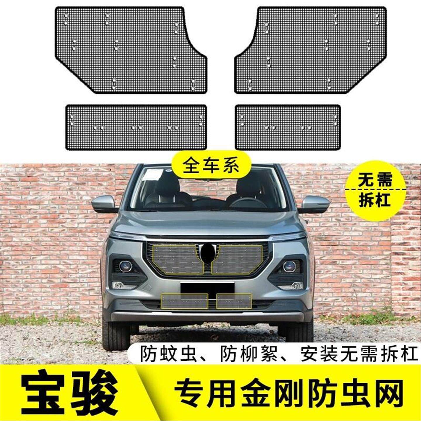 适用于宝骏730/530/310专用水箱防虫网汽车防尘防杨棉絮中网改装