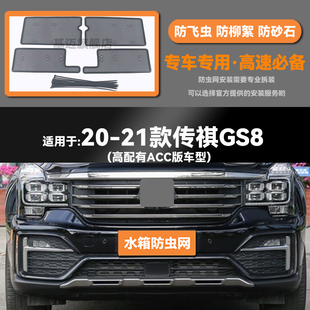 适用于17 18 19 20 21 22款传祺GS8二代箱防虫网防鼠蚊虫柳絮中网