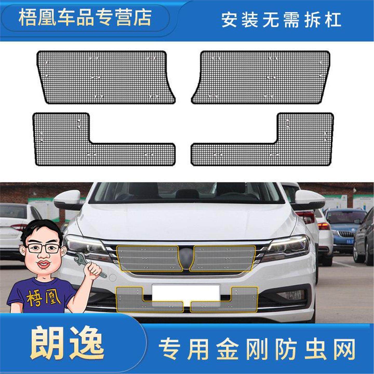 13-25款大众朗逸防虫网专用水箱防护网保护罩中网改装汽车防尘网