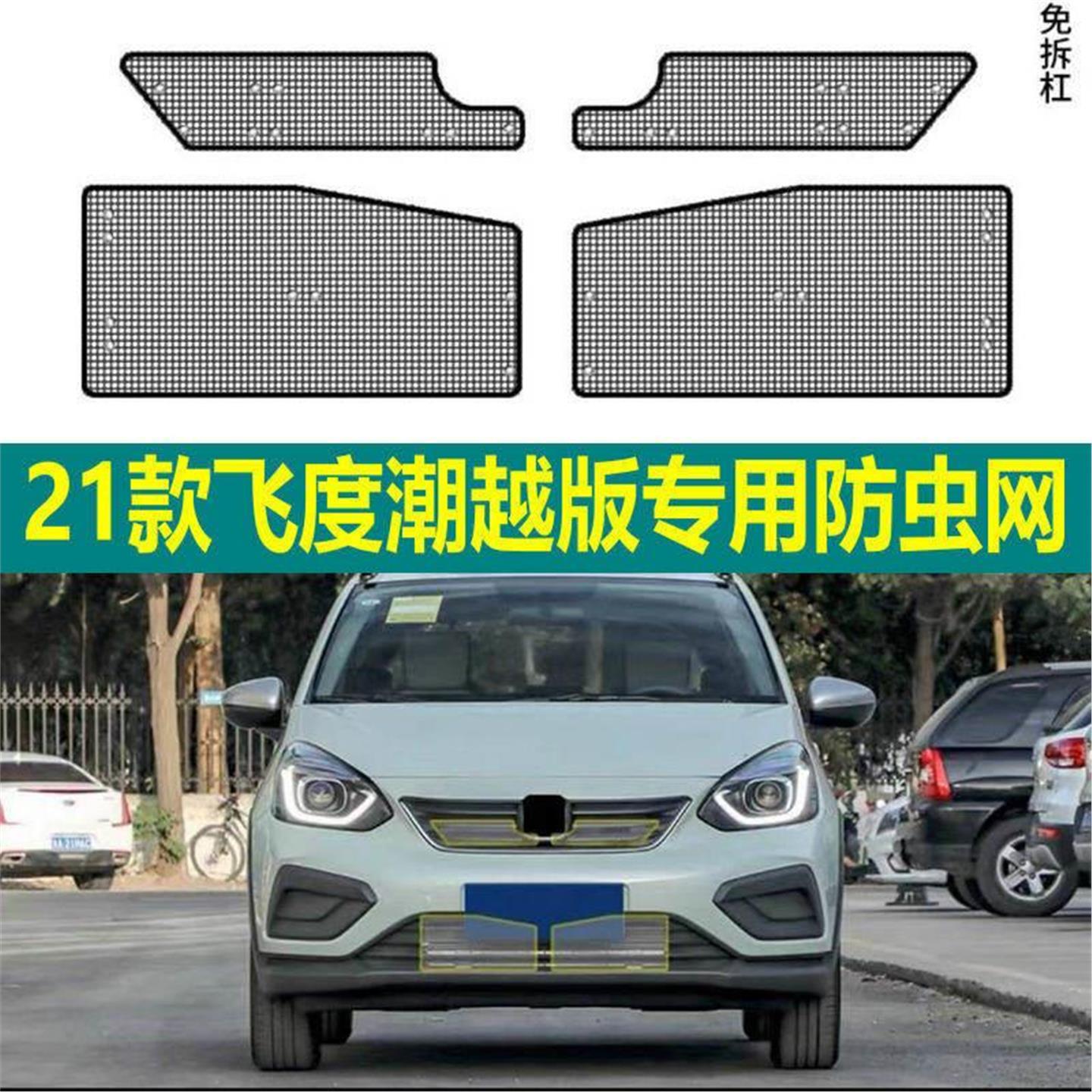 适用于21款飞度潮越MAX版汽车水箱防虫网中网防蚊虫网罩内置隐形