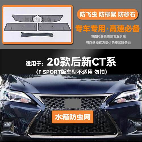 适用于17 18 19 20款雷克萨斯CT200h水箱防虫网防鼠蚊絮中网