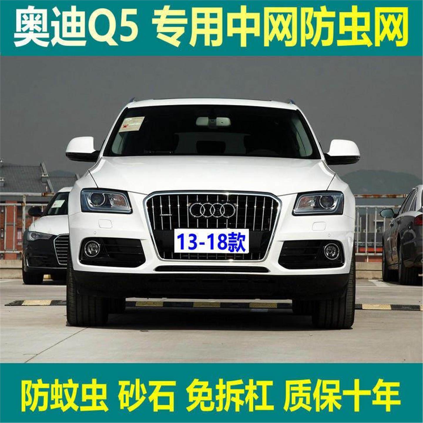 适用于12-18款奥迪Q5专用水箱防虫网中网防虫网罩挡杨棉絮内置