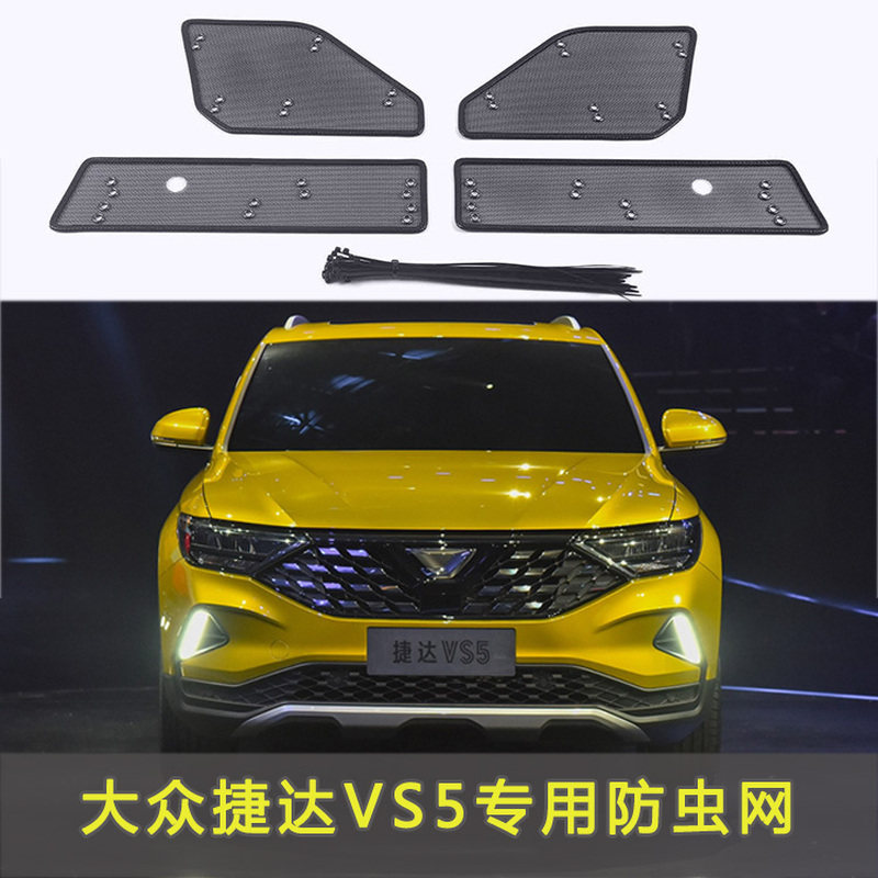 适用于大众捷达 VS5防虫网汽车水箱防护网专用保护防尘网中网改装