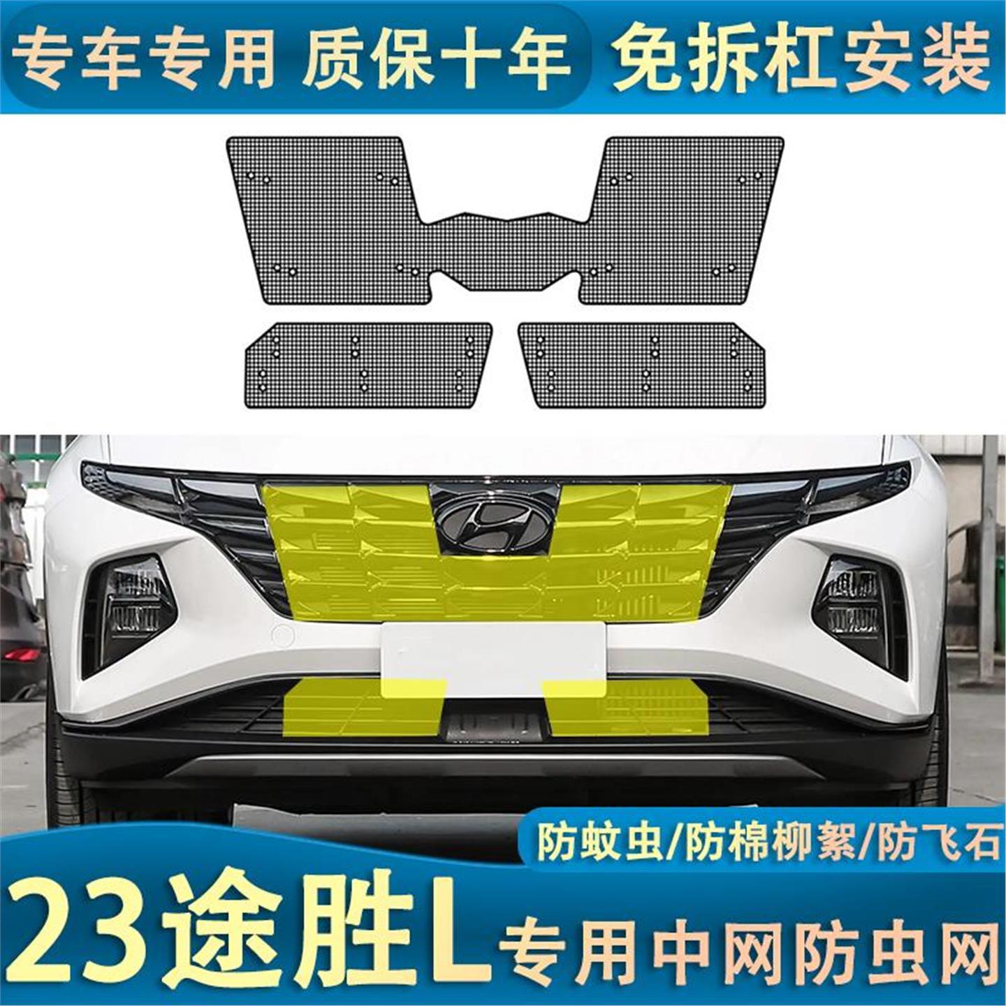 适用于21-23款现代途胜L防虫网专用水箱中网改装汽车冷凝器防尘网