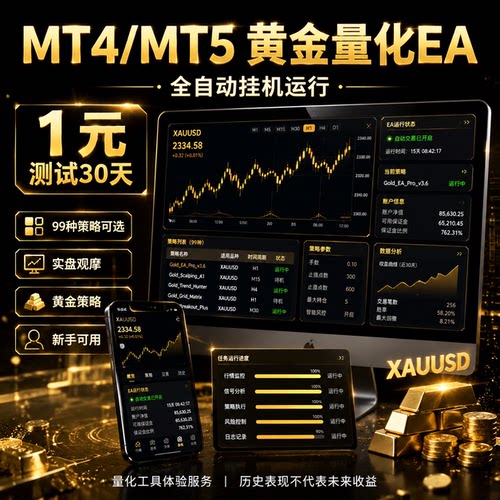 顺势趋势MT5黄金趋势EA智能交易mt4策略风险控制稳健复利自动挂机