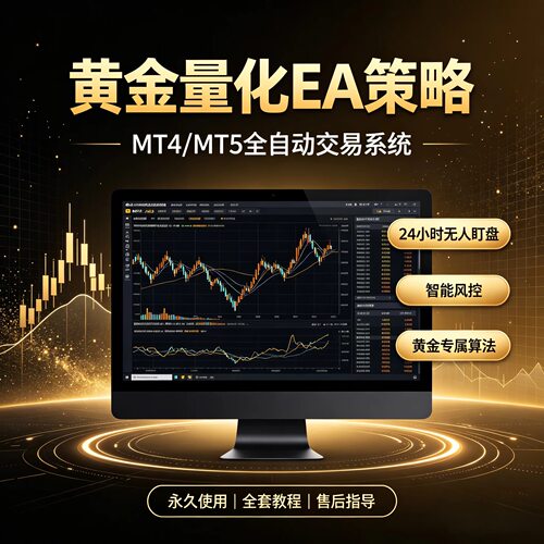 顺势趋势MT5黄金趋势自动挂机EA量化交易mt4策略风险控制对冲马丁