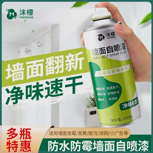 沫檬墙面自喷漆家用白墙去污神器修复补墙喷雾漆室内翻新 抖音同款