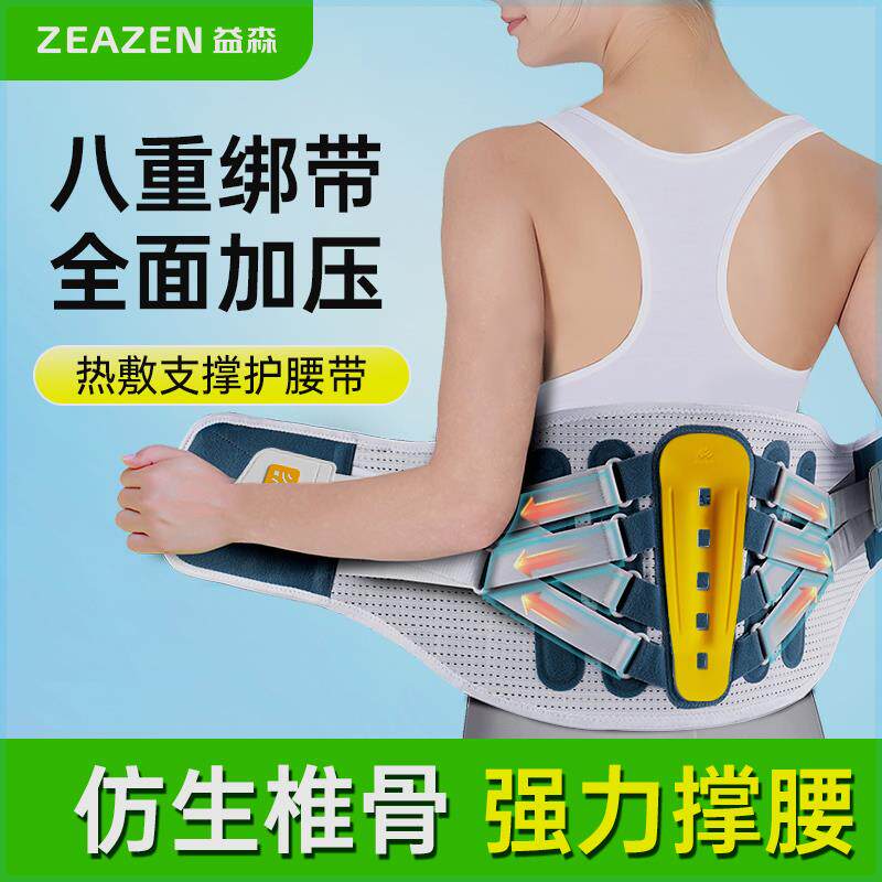 抖音同款益森护腰带腰部突出支撑腰椎间盘热敷腰带男女四季通用护