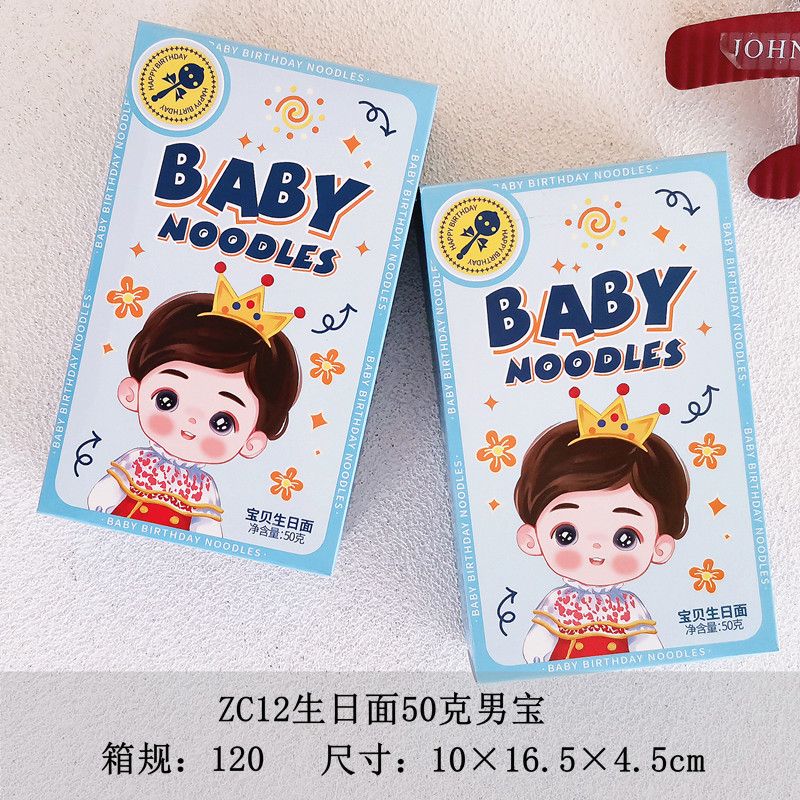 彩虹日记快乐宝贝面生日面点心面干吃面50克盒装儿童满月生日零食