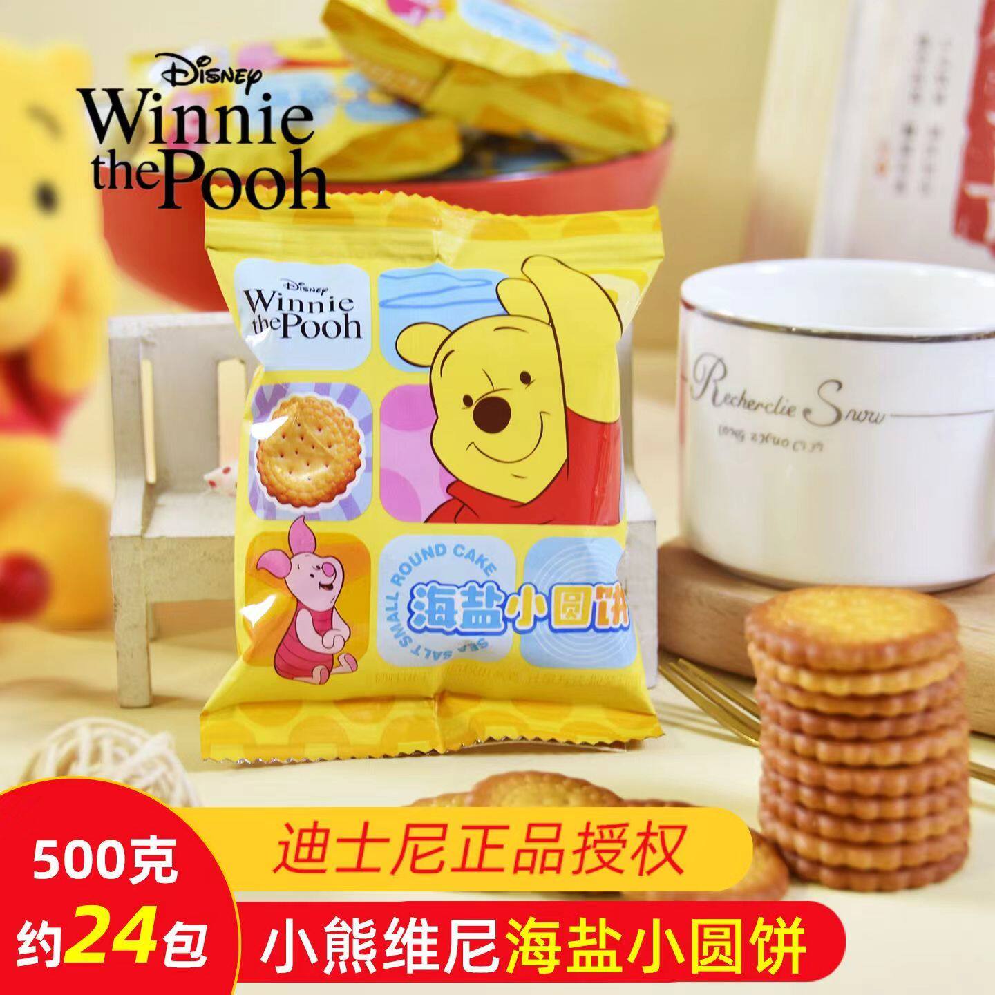 维尼熊奶盐味小圆饼海盐饼干高颜值满月招待喜饼结婚喜糖散装年货