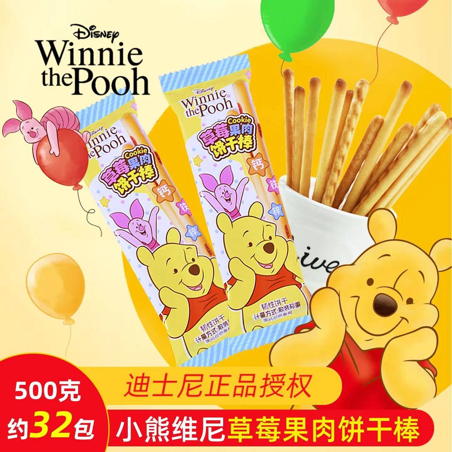 维尼熊手指饼干单独小包装休闲生日儿童宝宝伴手礼零食棒棒小吃