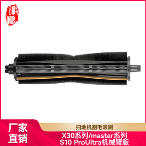 适配追觅X30、S10PU机械臂系列扫地机器人割毛头发滚刷