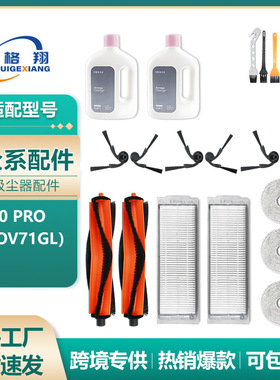适配小米S40 Pro扫地机器人配件OV71GL主刷边刷过滤网抹布集尘袋