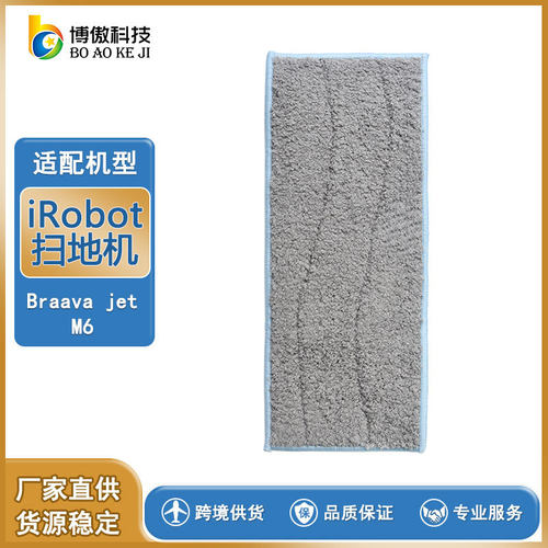 适配IRobot扫地机器人配件Braava jet M6湿抹布拖地布清洁布擦布