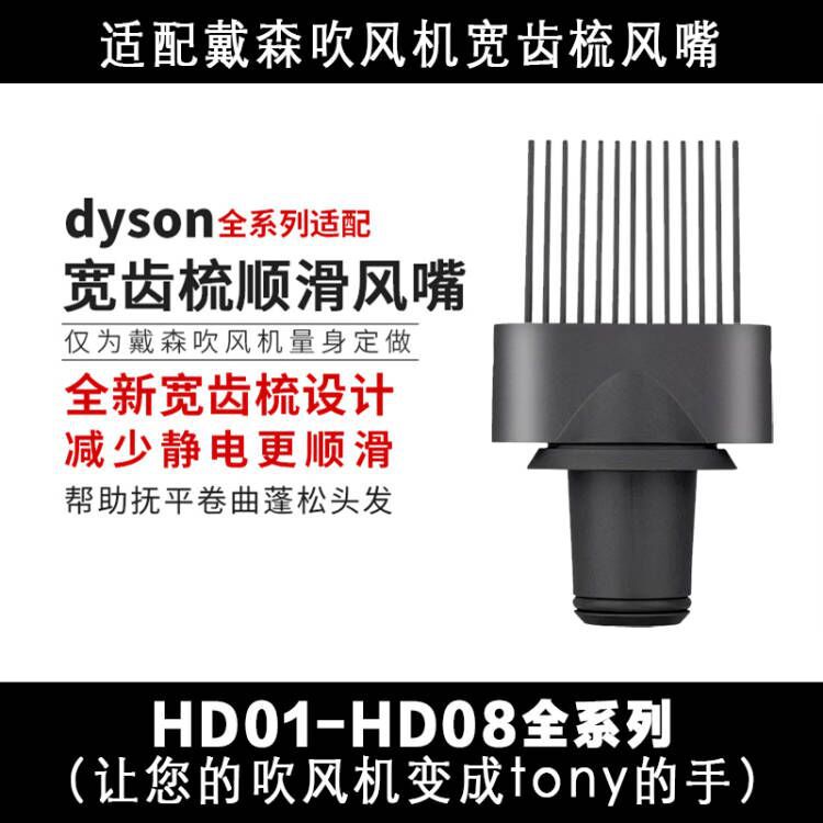 适用于dyson戴森吹风机全新宽齿梳风嘴拉直卷发造型定型吸头配件