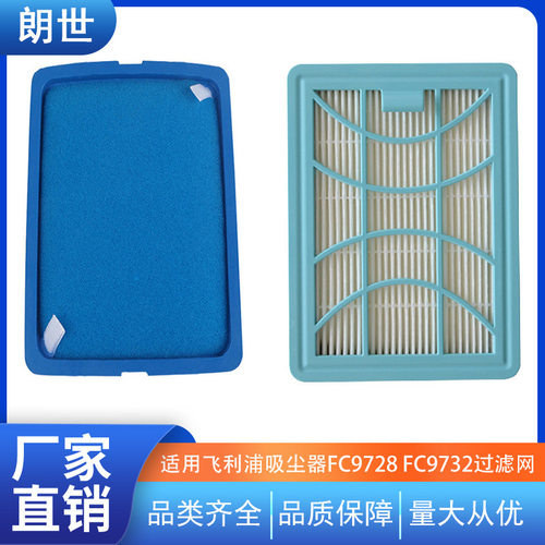 适用飞利浦吸尘器过滤网滤芯过滤棉FC9728 FC9732 FC9735过滤器