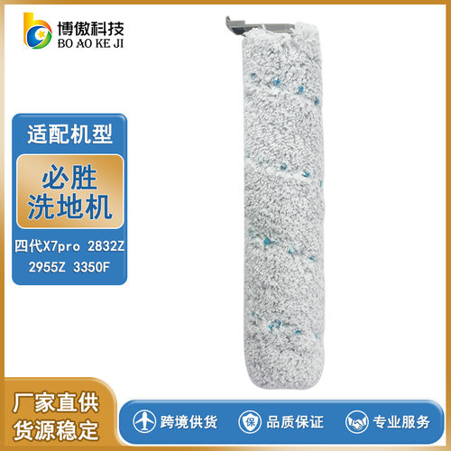 适用bissell必胜四代X7PRO/2832Z/ 2955Z/3350F洗地机多功能刷