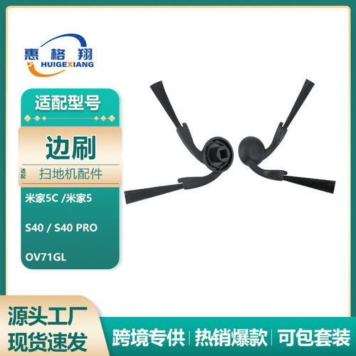 适配小米米家扫拖5/5C扫地机器人边刷配件S40 Pro/S40边刷毛刷