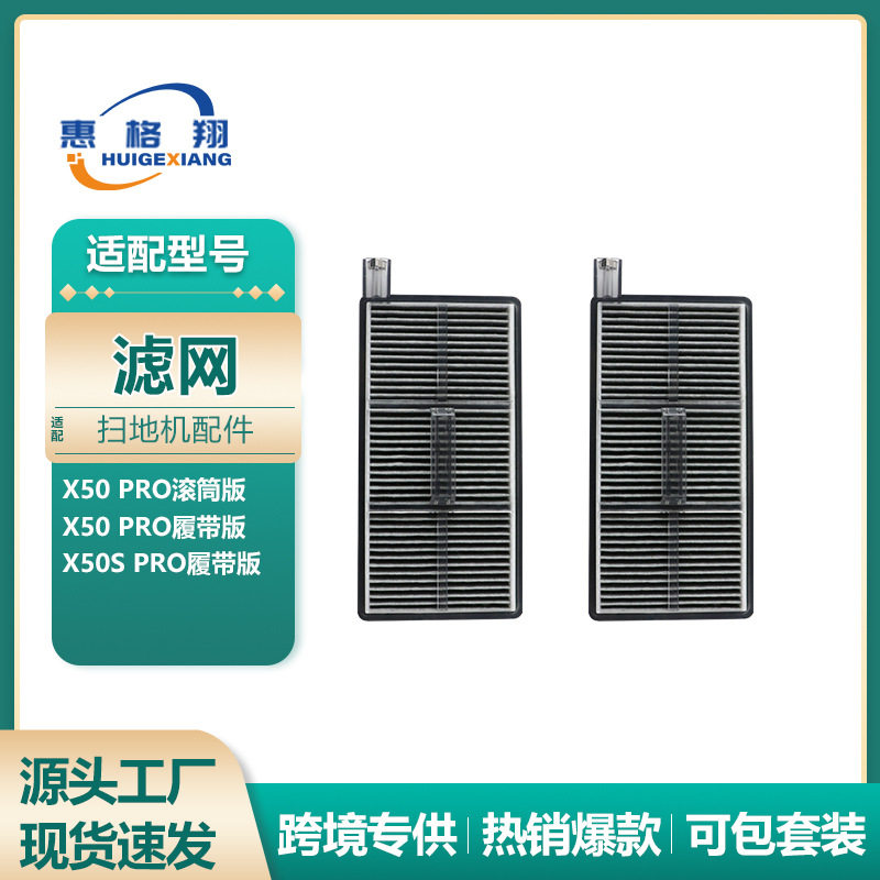 适配追觅X50 Pro滚筒版过滤网扫地机器人配件X50s Pro履带版滤芯图片