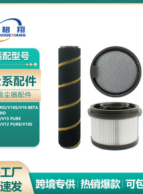 适配追觅V16 Pro吸尘器滚刷过滤器配件V15 Pro/V12S/V16S滤芯耗材